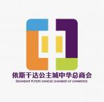 Iskandar Puteri Chinese Chamber of Commerce (IPCCC) Logo