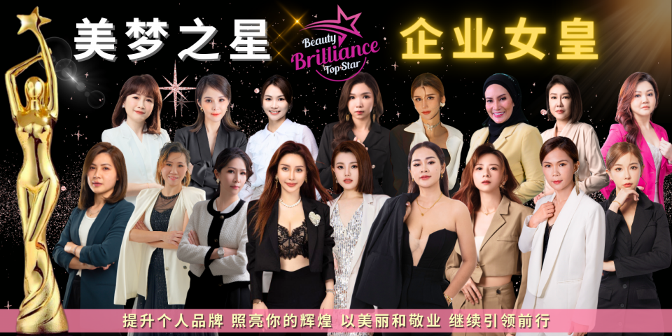 BBTS 美梦之星·企业女皇-颁奖典礼 Cover