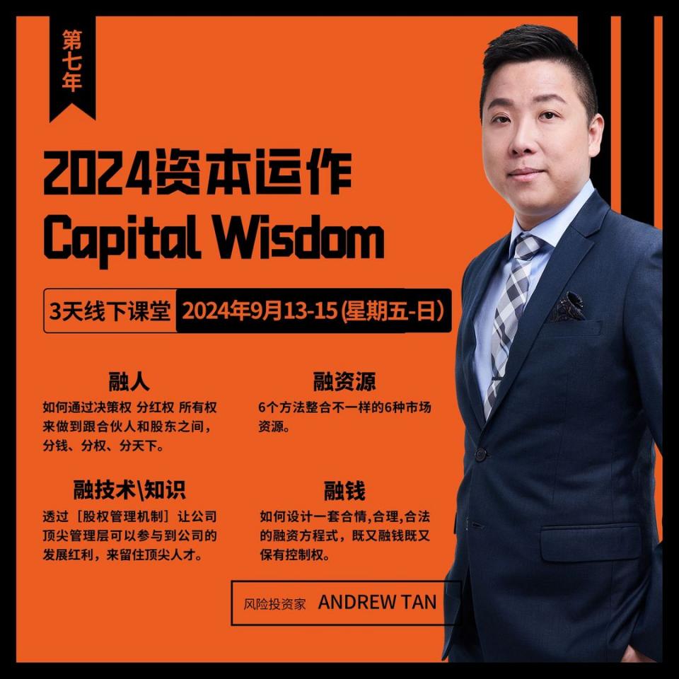 2024资本运作Capital Wisdom Workshop Cover