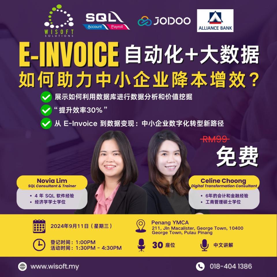 E-INVOICE自动化+大数据：如何助力中小企业降本增效？ Cover