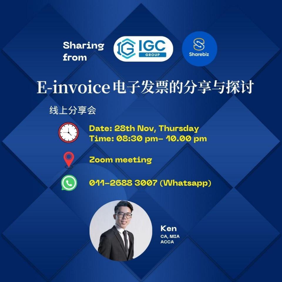 E-Invoice 电子发票的分享与探讨 Cover