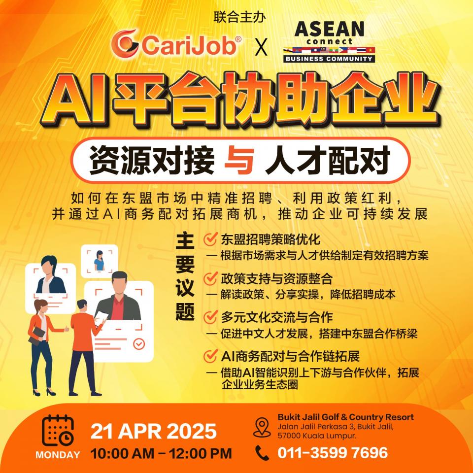 AI平台协助企业：资源对接 与 人才配对 Cover